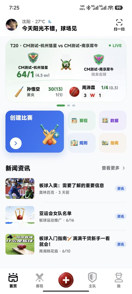 比赛首页