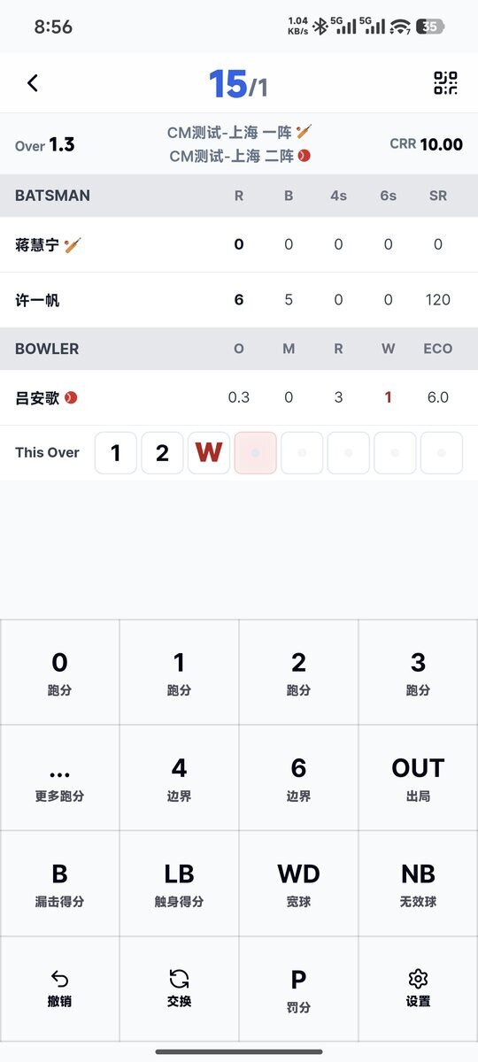 实时记分